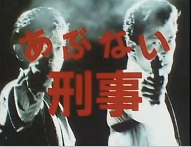 犯罪 刑事ドラマの50年を一気に駆け抜ける 70年代をナメるなよ Part10 市川大河公式サイト 犯罪 刑事ドラマの50年を一気に駆け抜ける 70年代をナメるなよ Part10 市川大河公式サイト